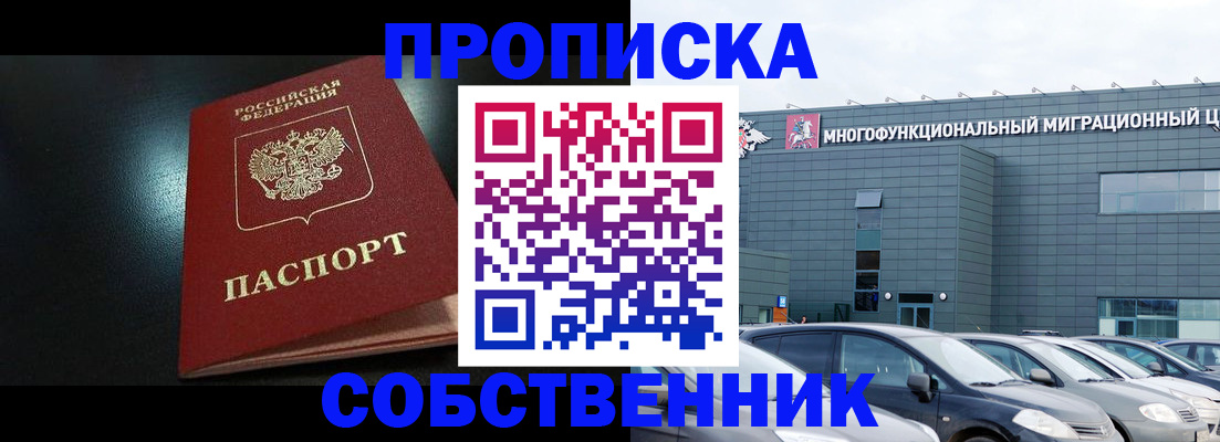 купить прописку в Называевске
