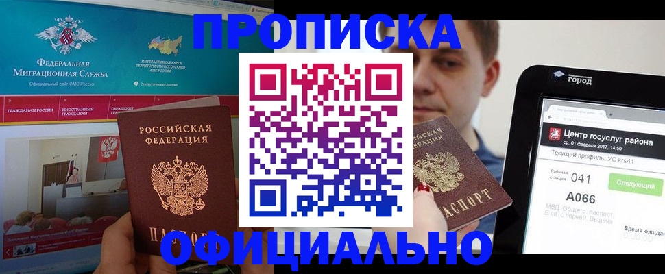 прописка в Называевске