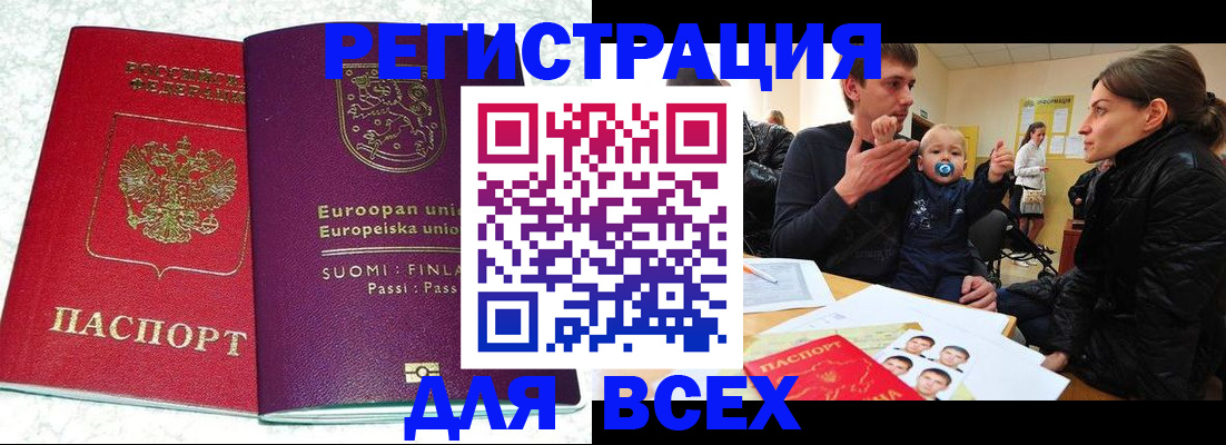 прописка для школы в Называевске