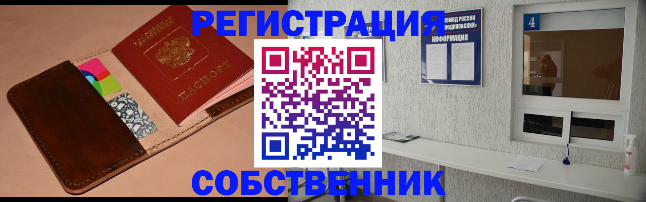 временная регистрация законно в Называевске
